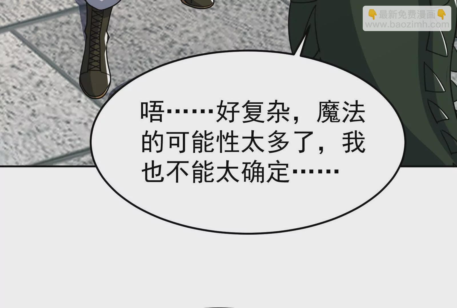 古神遊戲 - 第121話絕路！古神你也不想…(2/3) - 6